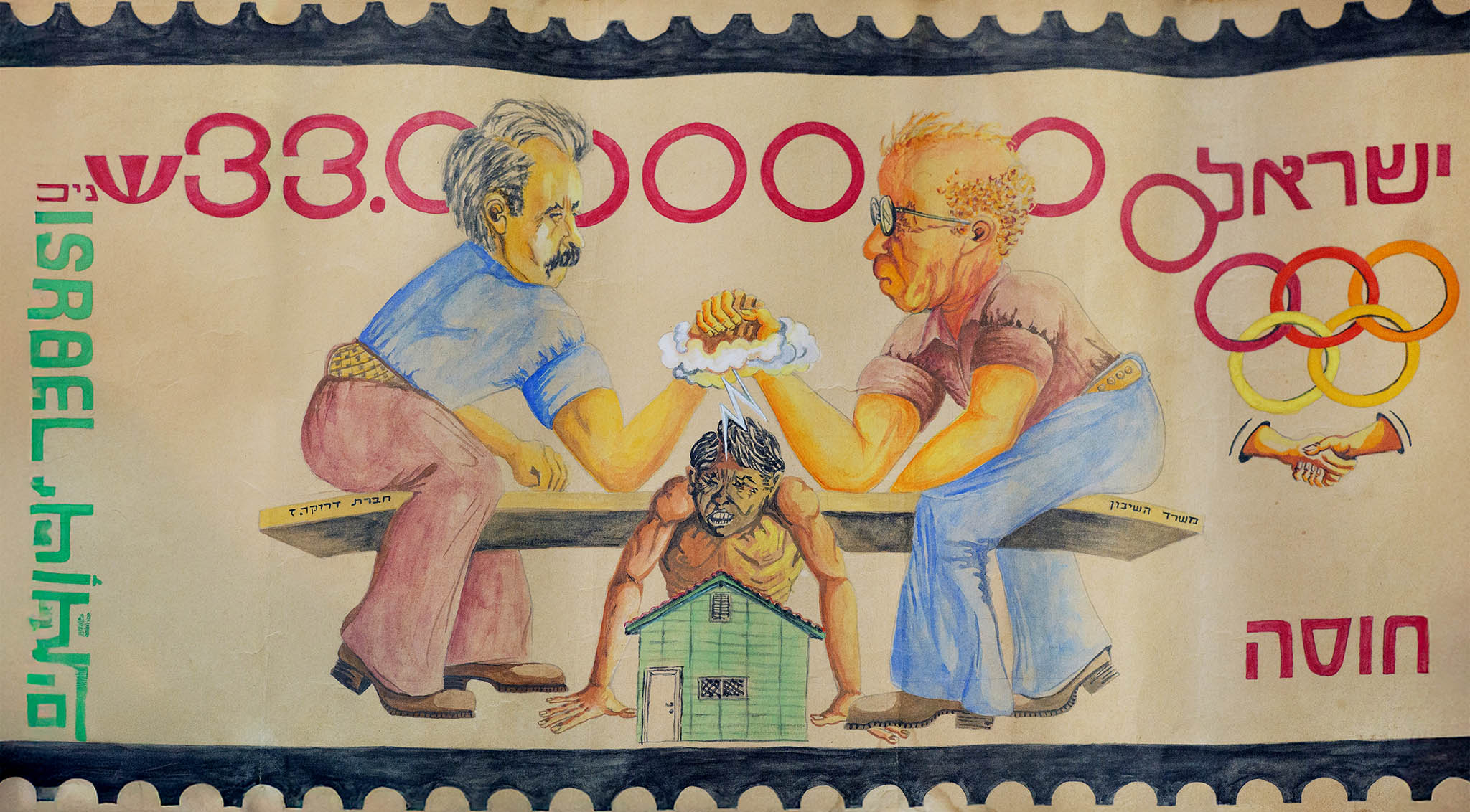 Against all Odds. Shlomo Nahshon. c. 1980